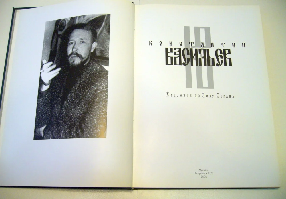Альбом Константин Васильев 2001г - миниатюра 2