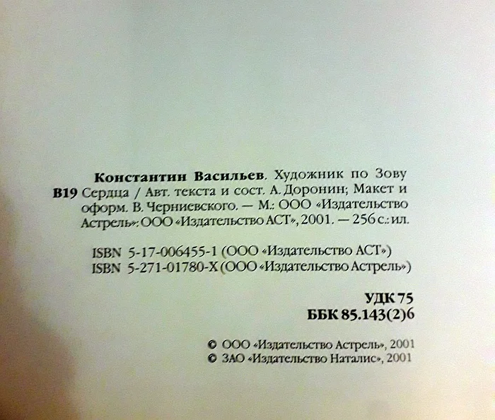 Альбом Константин Васильев 2001г - миниатюра 9
