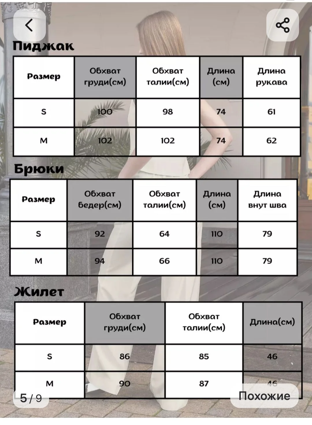 Костюм - миниатюра 4