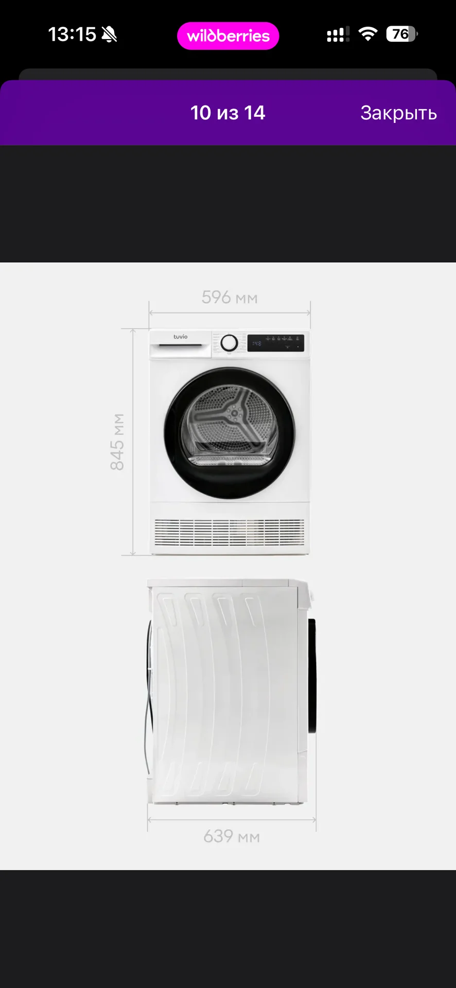Сушильная машина - миниатюра 2