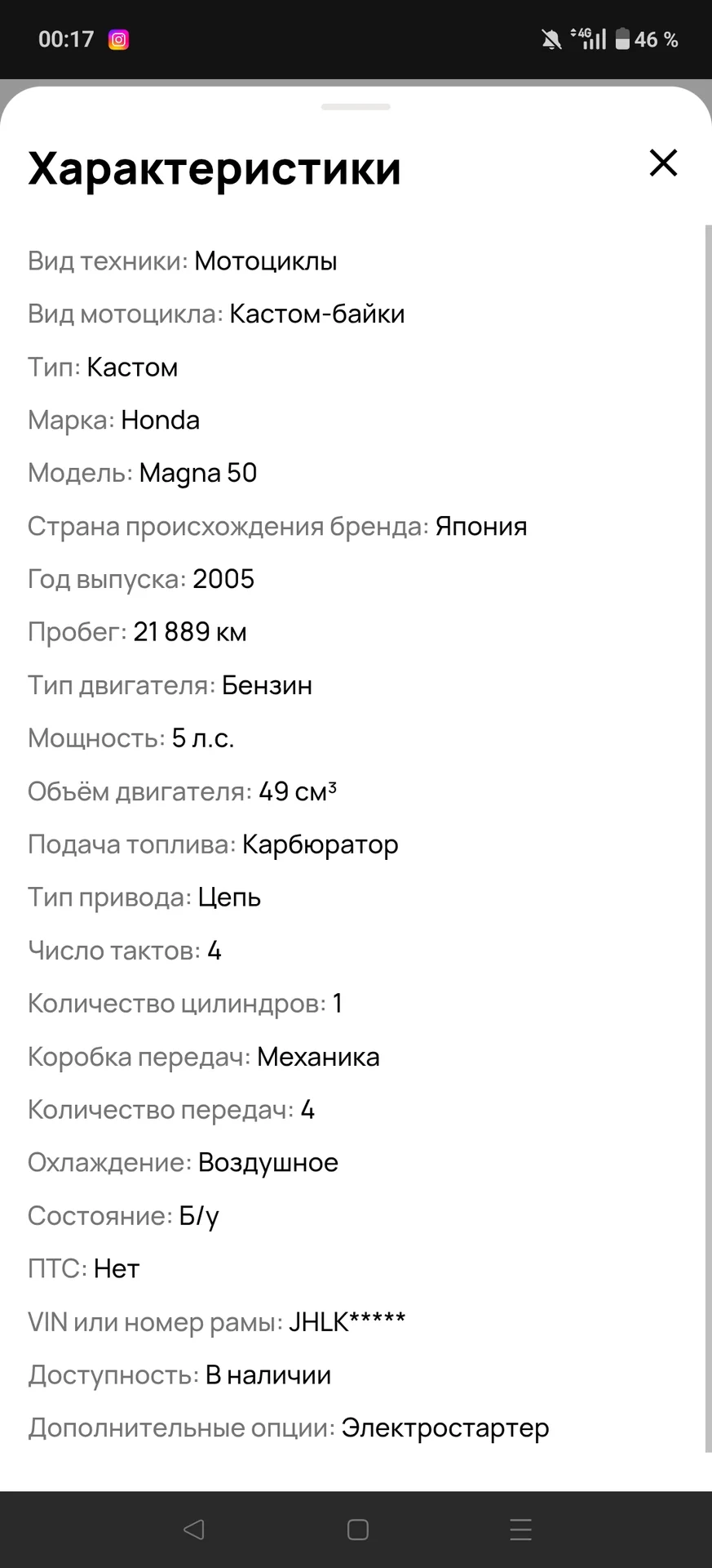 Honda Magna 50 - миниатюра 7