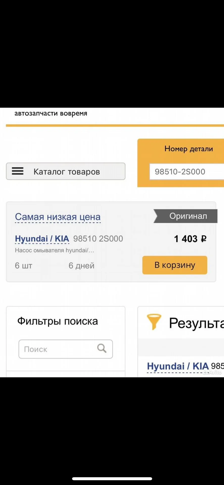 Насос омывателя Hyundai - Kia - миниатюра 2