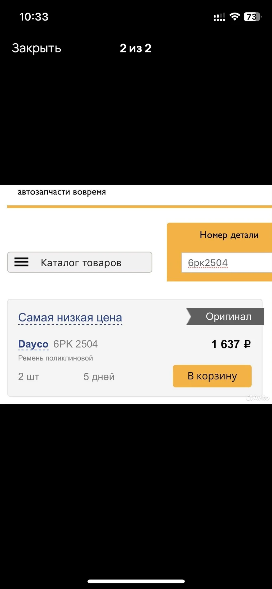 Ремень генератора - миниатюра 2