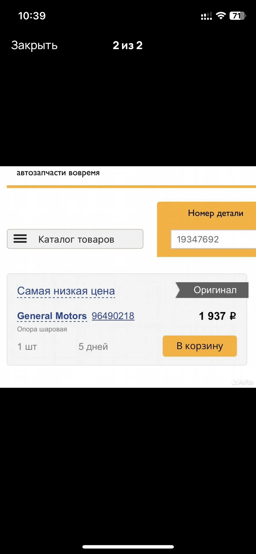 Шаровая опора General Motors - миниатюра 2