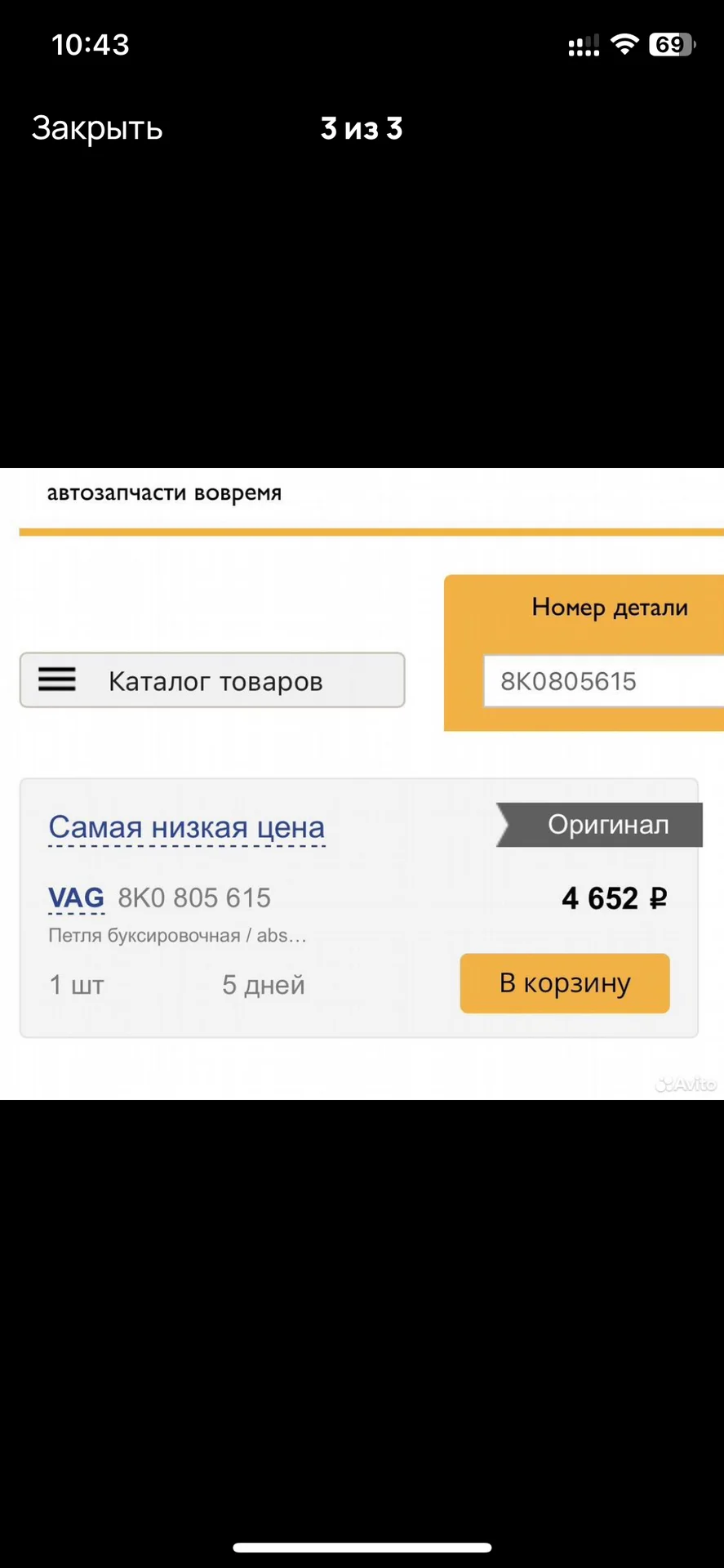 Буксировочная петля vag - миниатюра 2