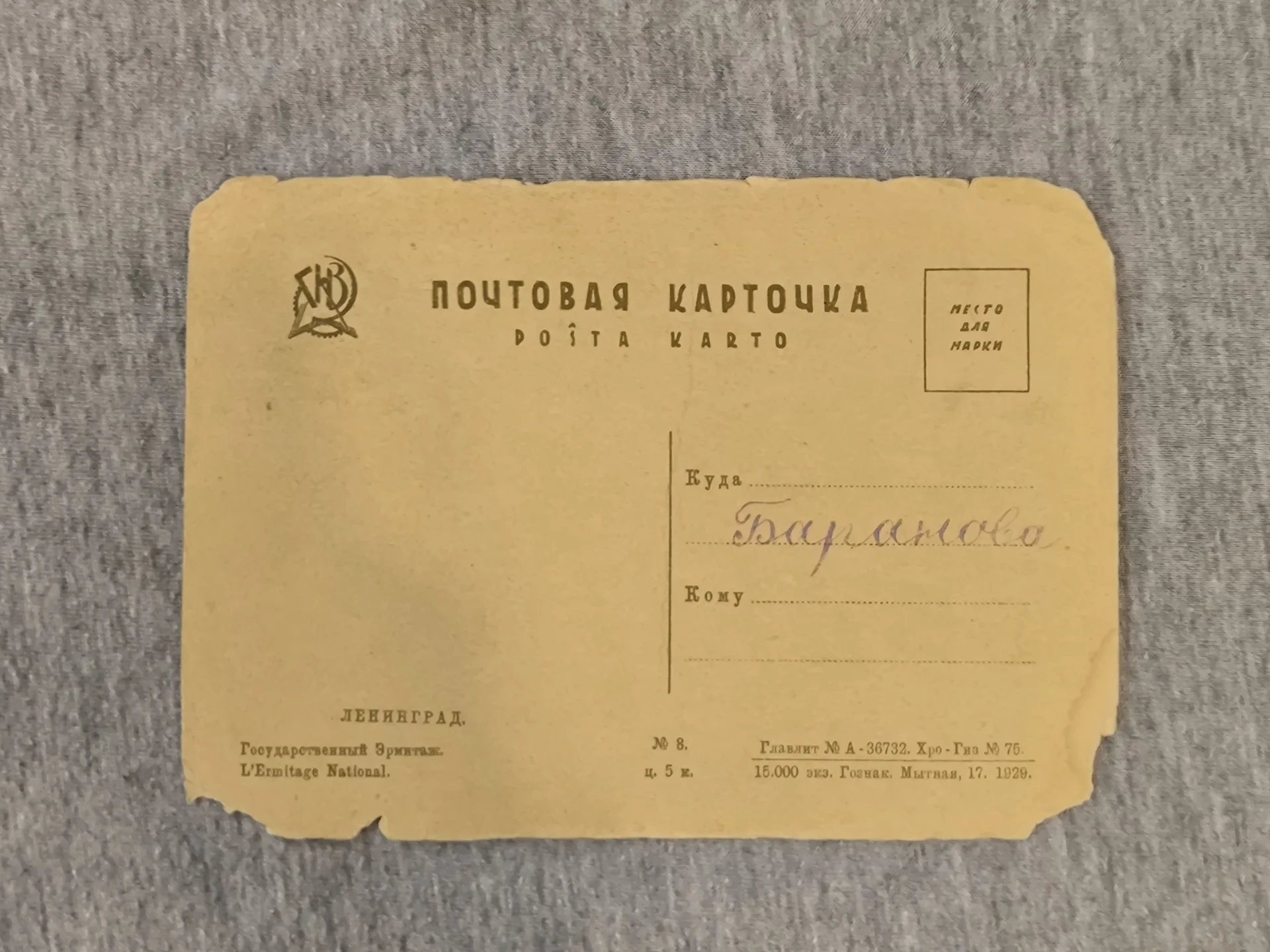 Открытка СССР Ленинград Эрмитаж 1929 года. - миниатюра 2