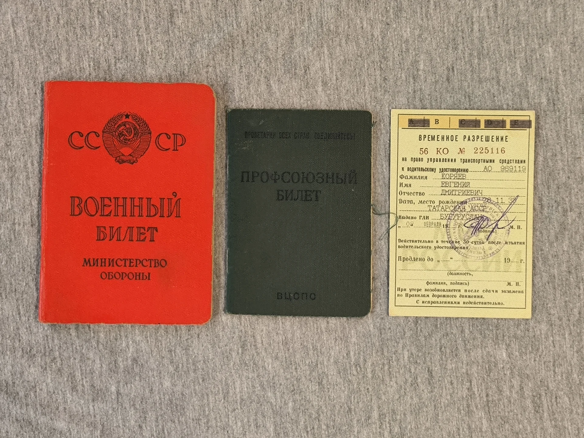 Документы СССР 1960х годов. - изображение 1