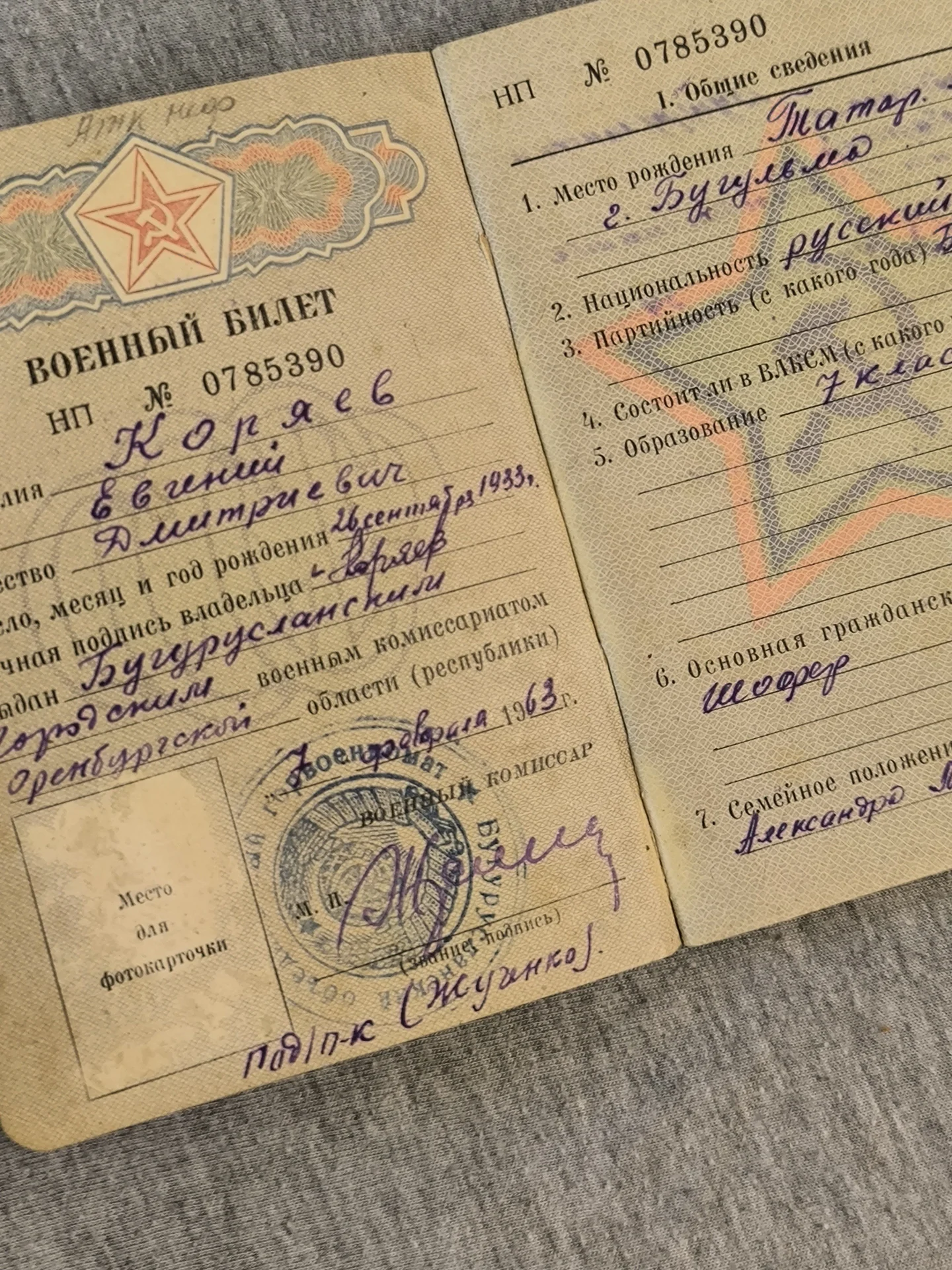 Документы СССР 1960х годов. - миниатюра 2