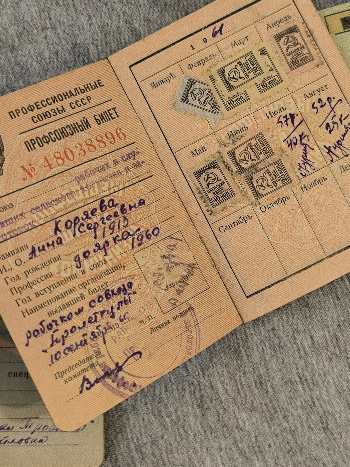 Документы СССР 1960х годов. - миниатюра 3