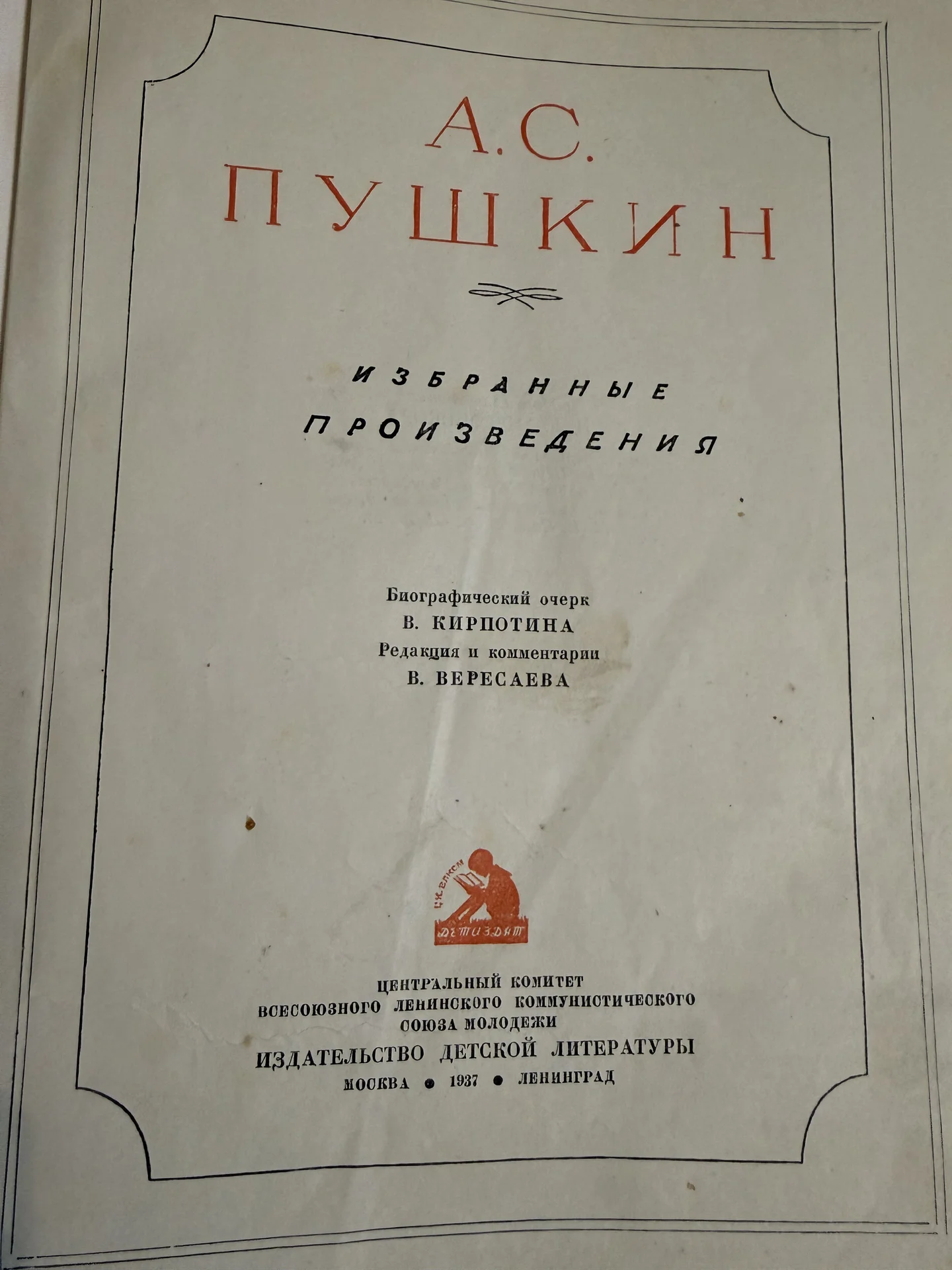 Книга старинная Пушкин 1987 г - миниатюра 3