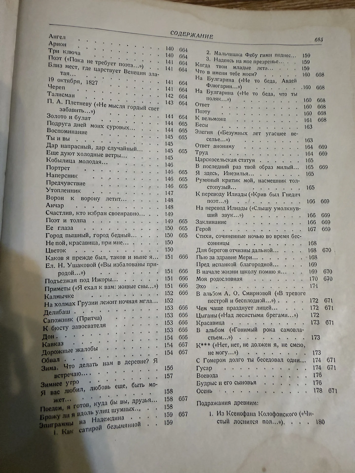 Книга старинная Пушкин 1987 г - миниатюра 6