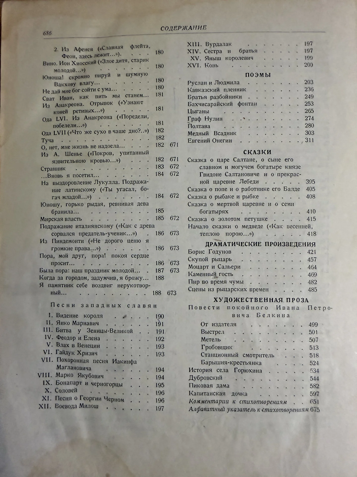 Книга старинная Пушкин 1987 г - миниатюра 7