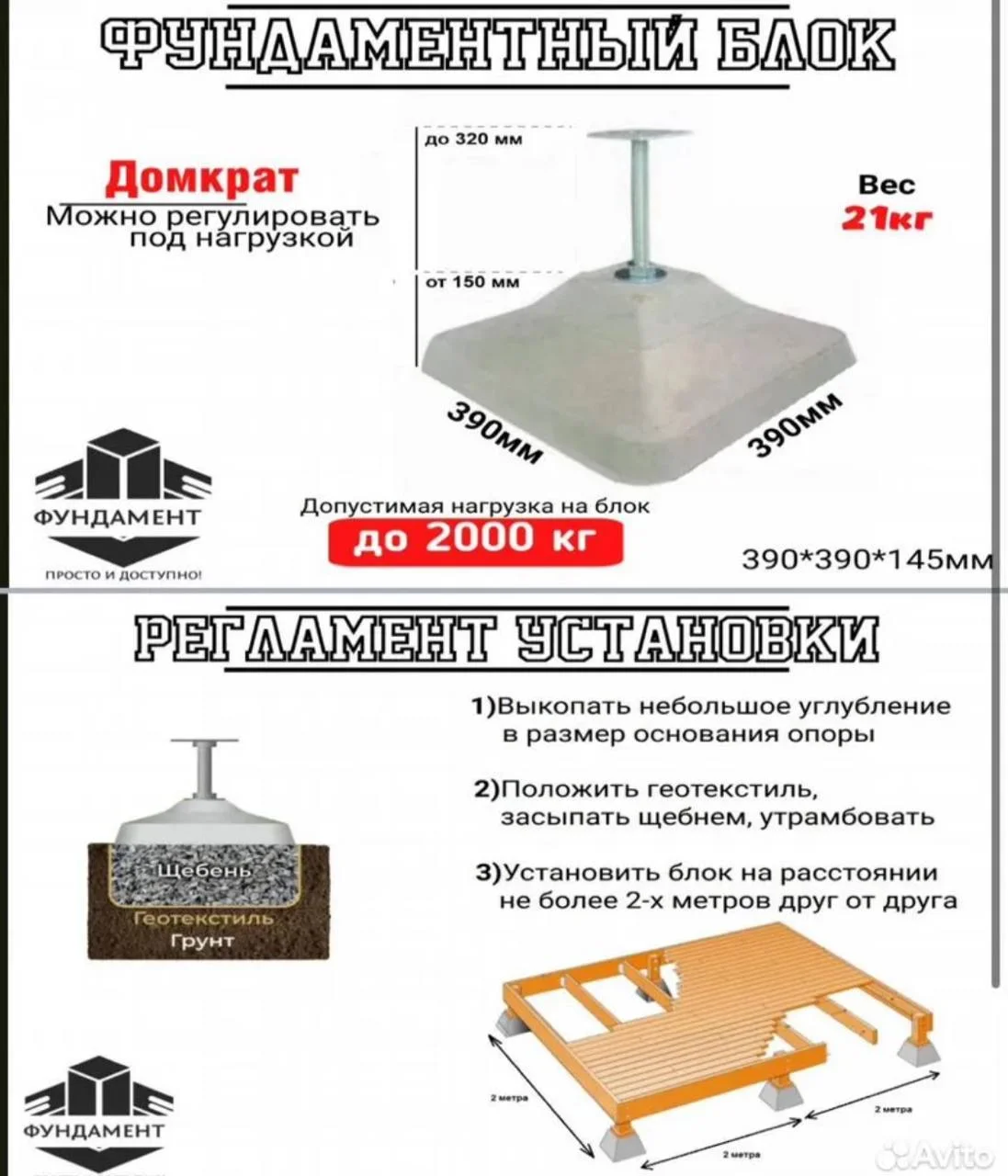 Фундаментные блоки с регулировкой по высоте - миниатюра 2