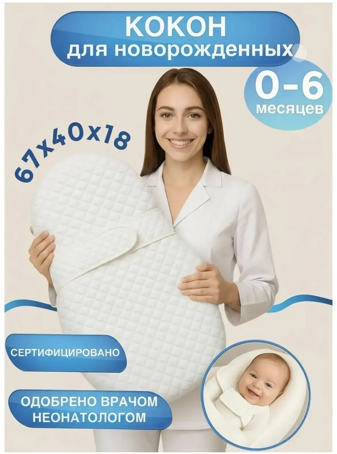 Кокон для новорождённого - миниатюра 5