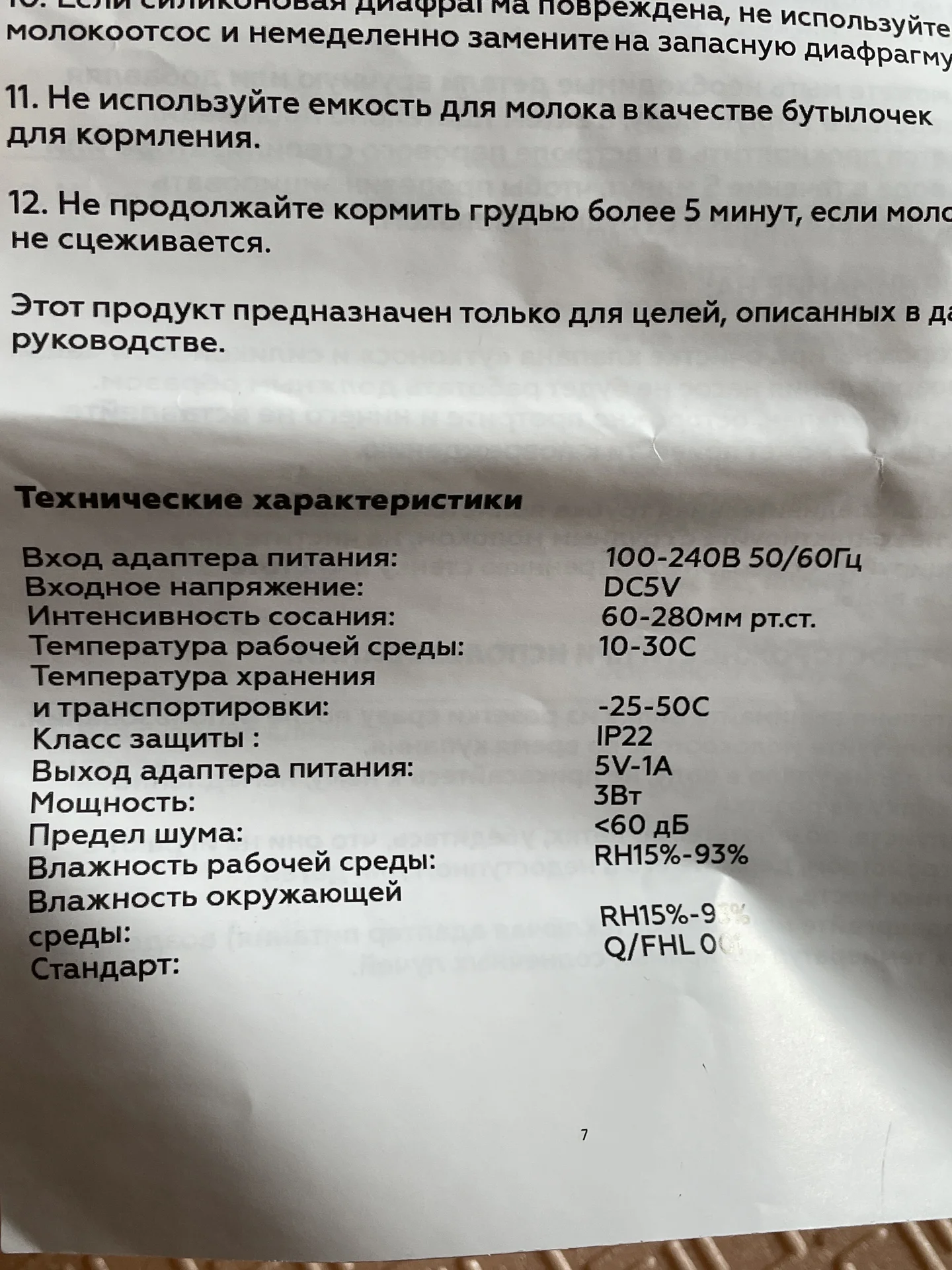 Молокоотсос новый электронный - миниатюра 6