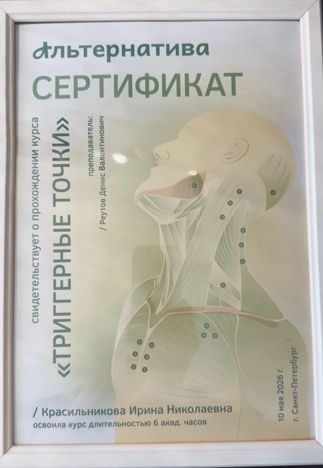 Массаж с триггерными точками Кировский завод - миниатюра 7