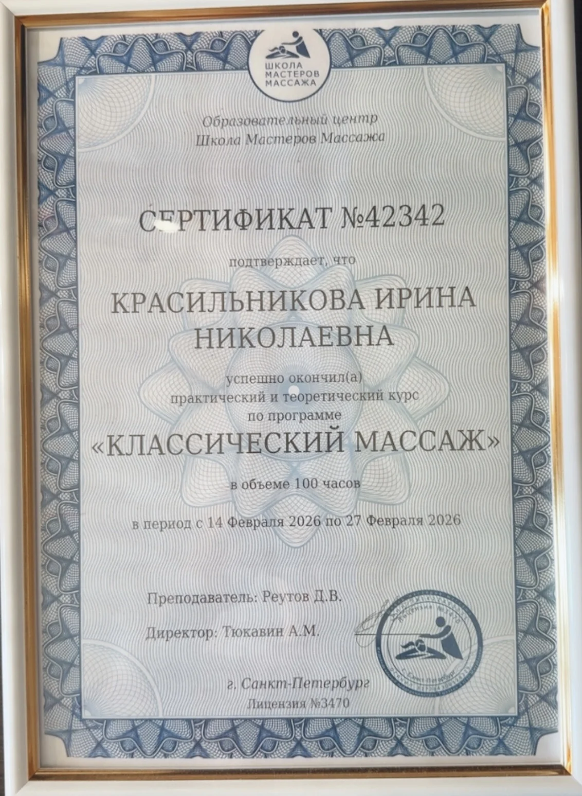 Массаж с триггерными точками Кировский завод - миниатюра 8