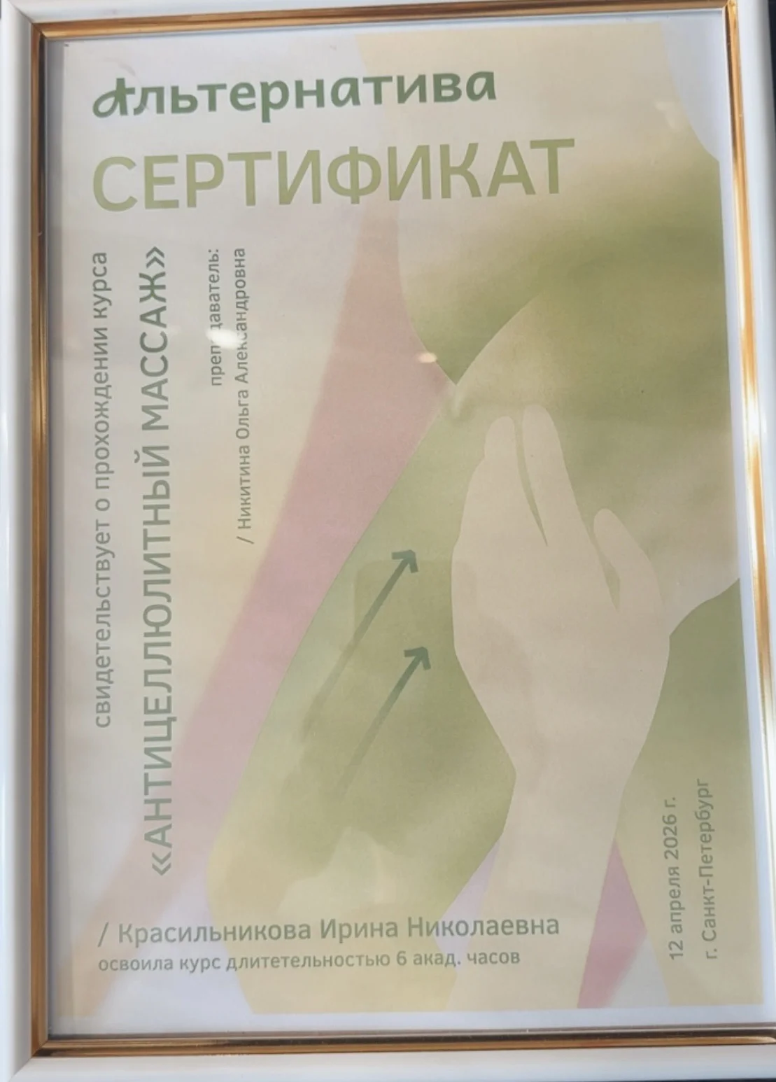 Массаж с триггерными точками Кировский завод - миниатюра 9