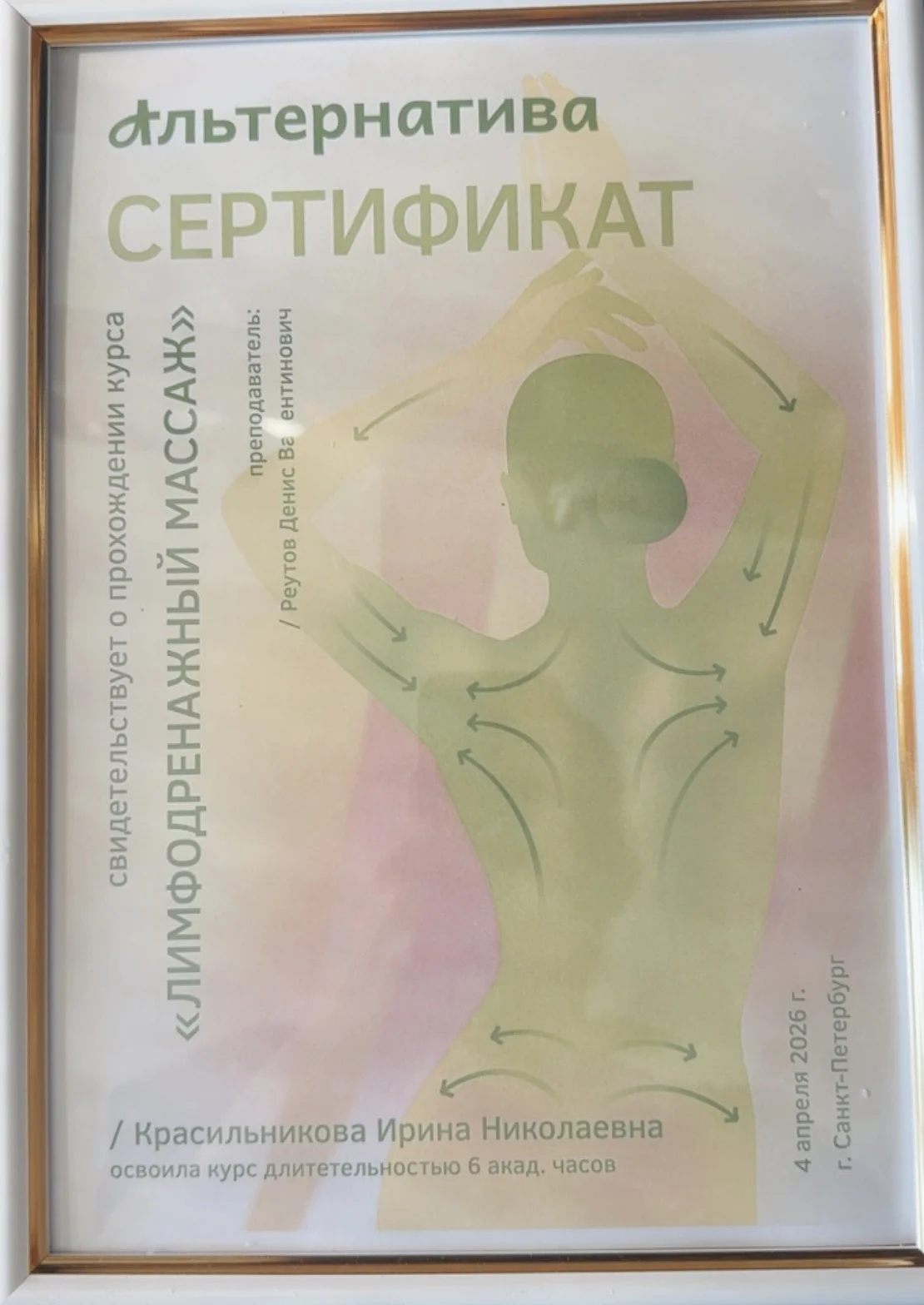 Массаж с триггерными точками Кировский завод - миниатюра 10