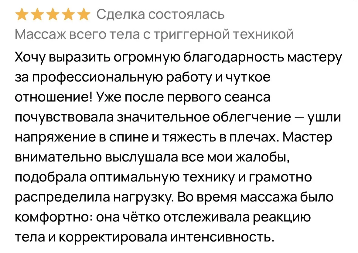 Массаж с триггерными точками Кировский завод - миниатюра 11