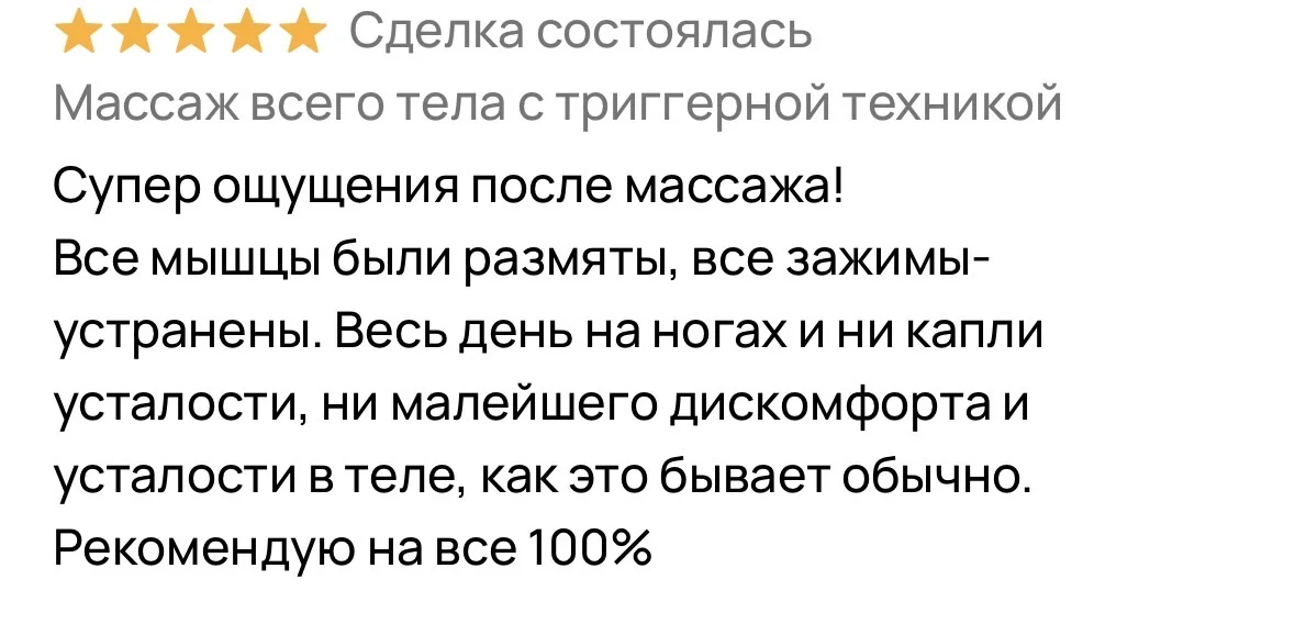 Массаж с триггерными точками Кировский завод - миниатюра 12