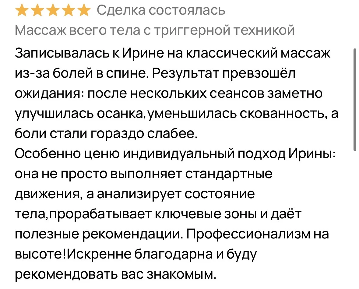 Массаж с триггерными точками Кировский завод - миниатюра 13