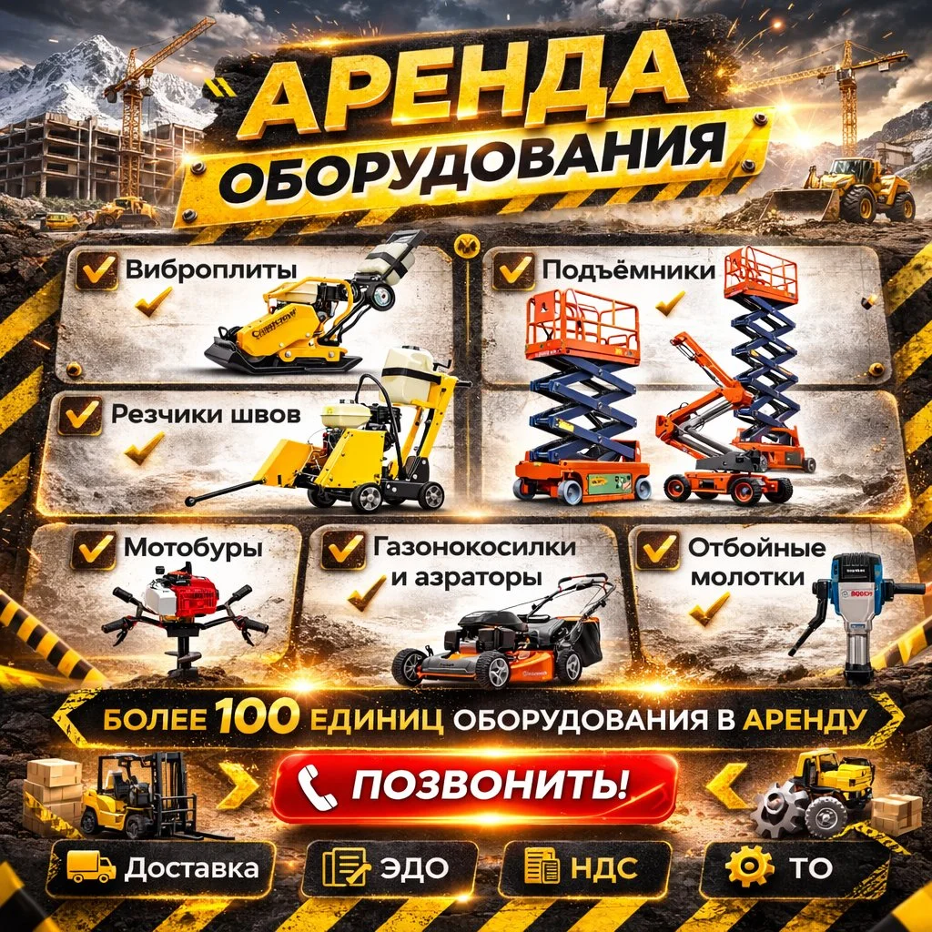 Аренда оборудования Рентапарк - миниатюра 2