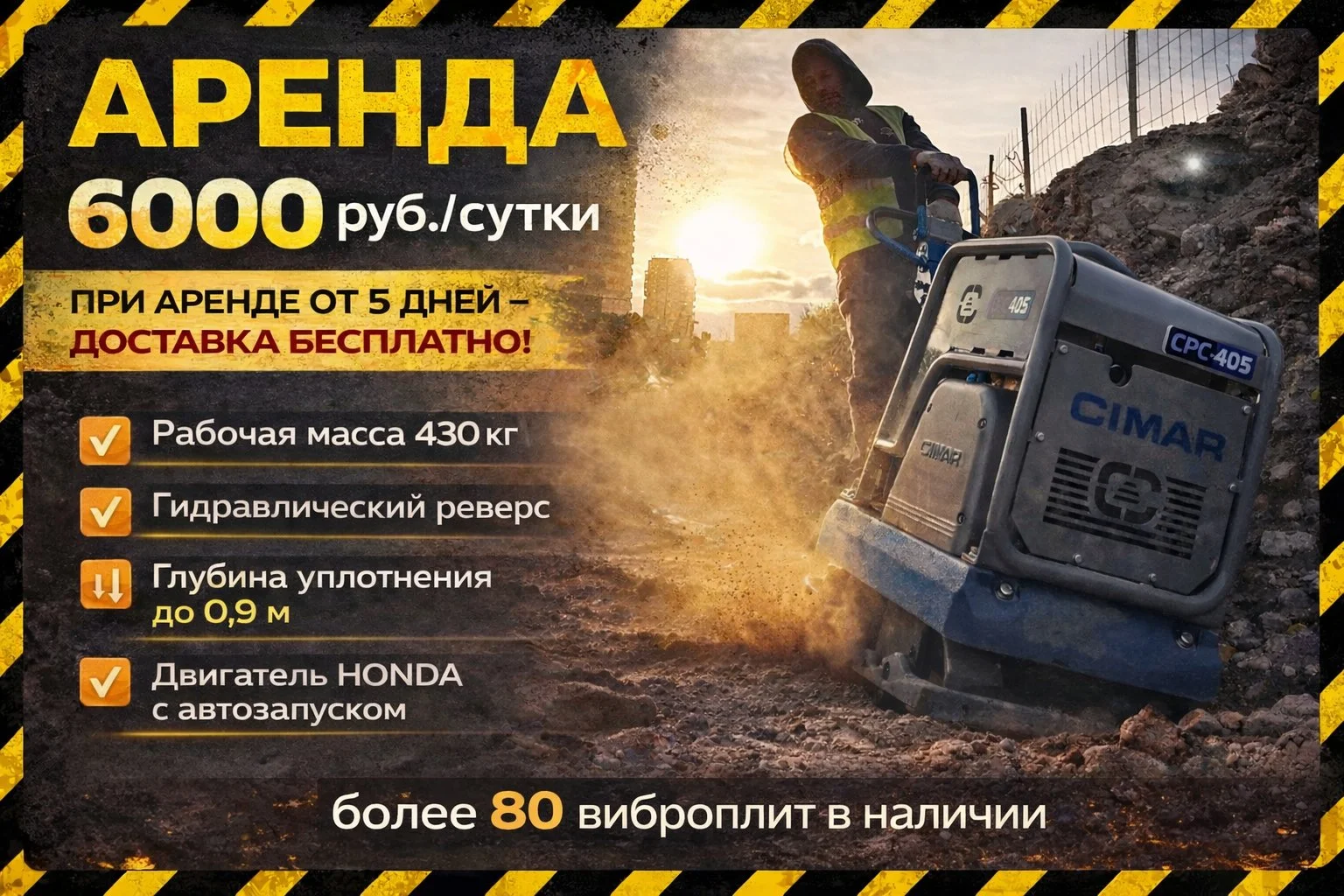 Аренда виброплиты CIMAR CPC-405 - миниатюра 2