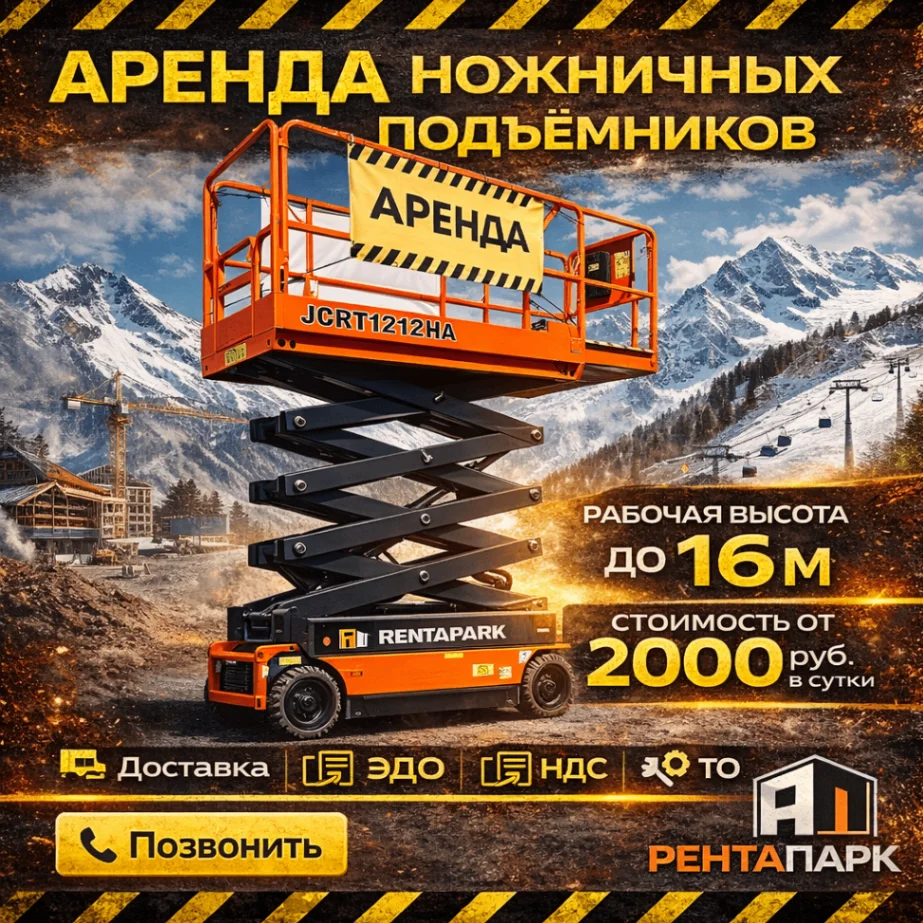 Аренда ножничного электрического самоходного подъемника Dingli JCPT1612 HA - миниатюра 7