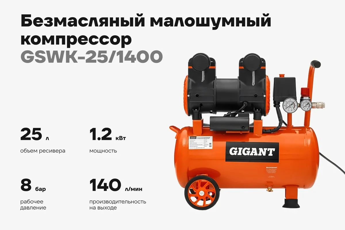 Аренда компрессора компрессора Gigant GSWK-25/1400 - миниатюра 5