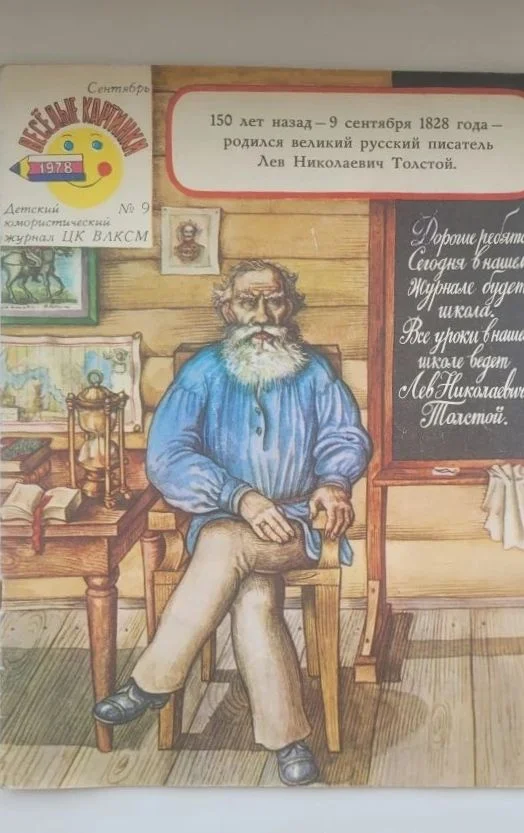 Журнал "Веселые картинки", номер 9, 1978 год - изображение 1