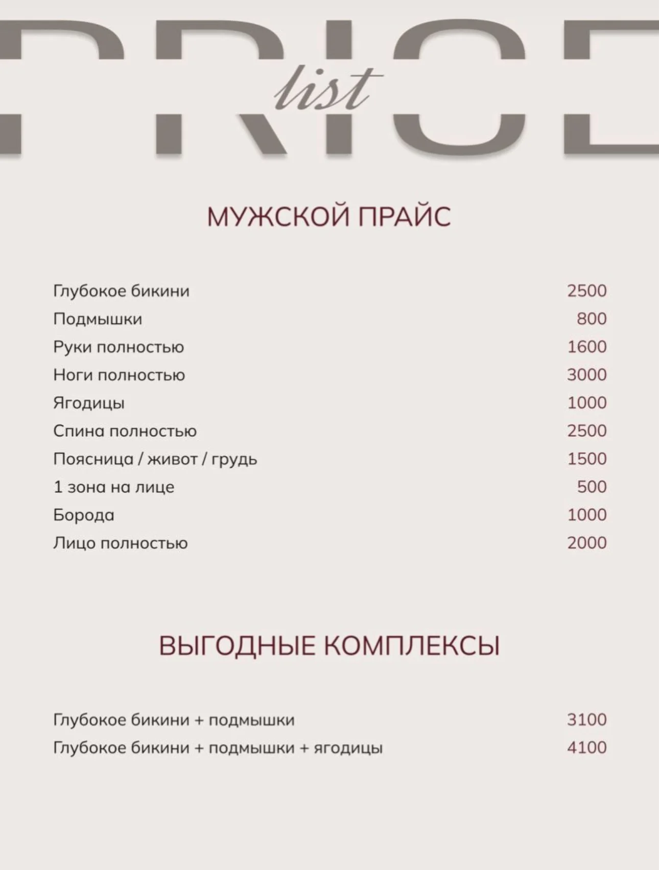 Депиляция / шугаринг / депиляция мужская / удаление вросших волос - миниатюра 3