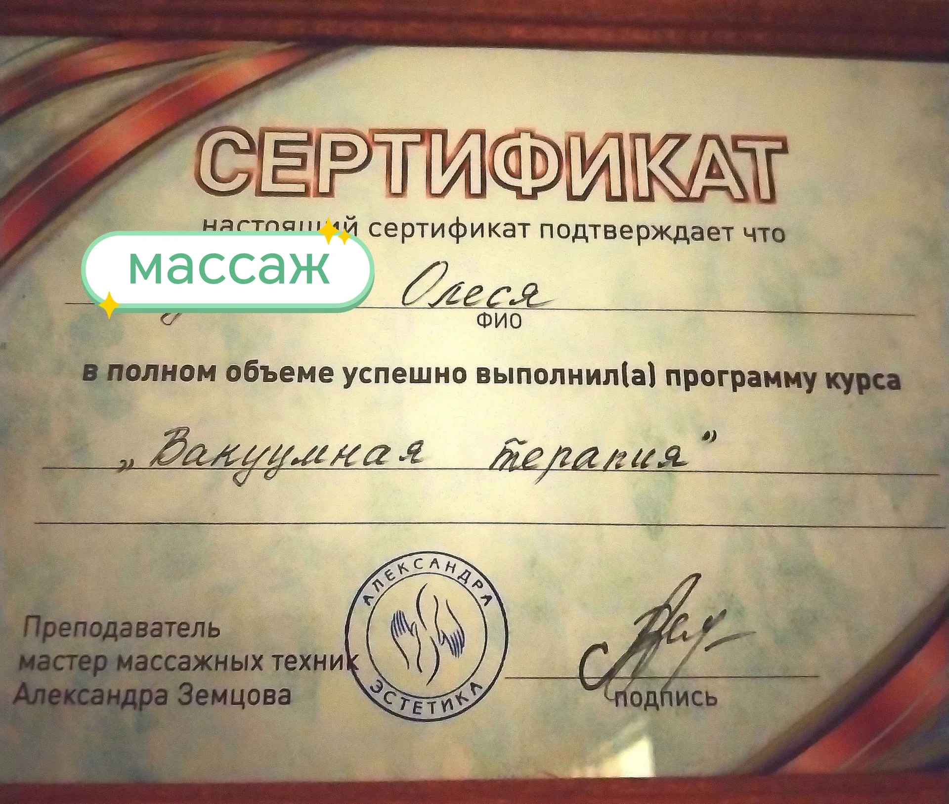 Массаж , коррекционный массаж - миниатюра 12
