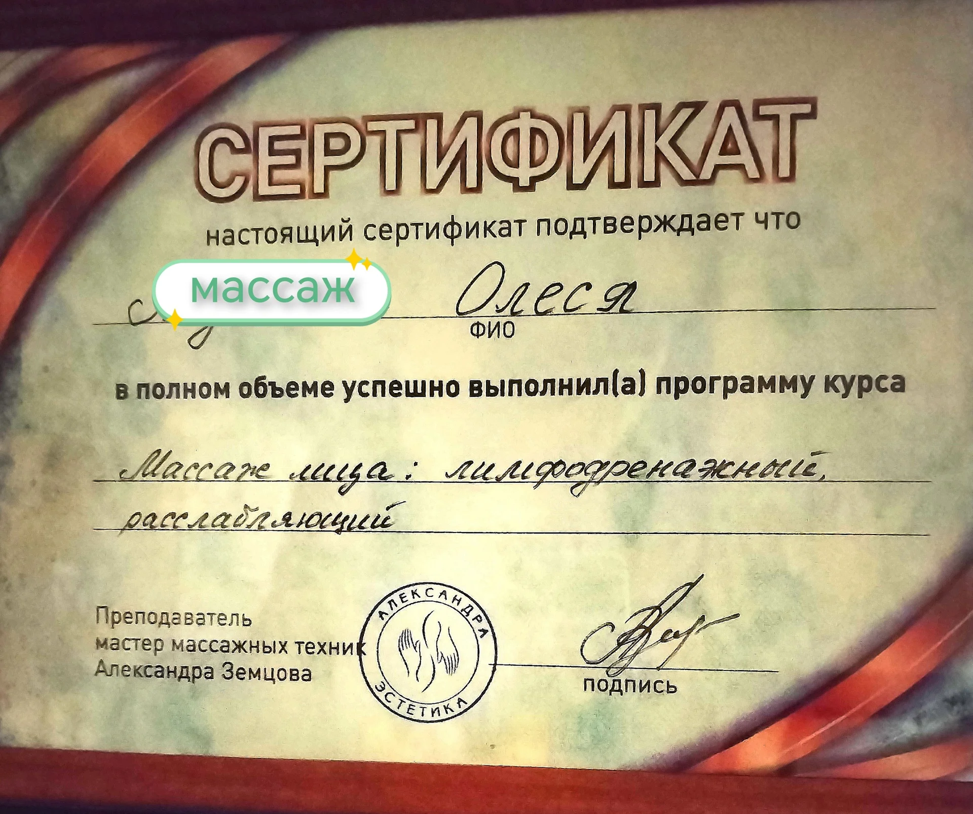 Массаж , коррекционный массаж - миниатюра 13
