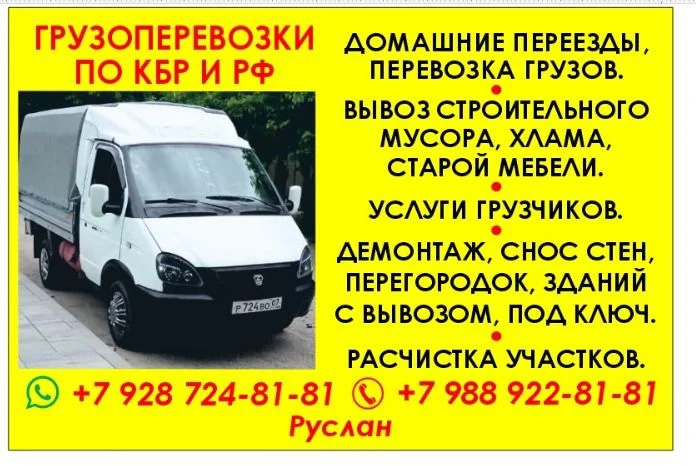 Вывоз строительного мусора, хлама - изображение 1