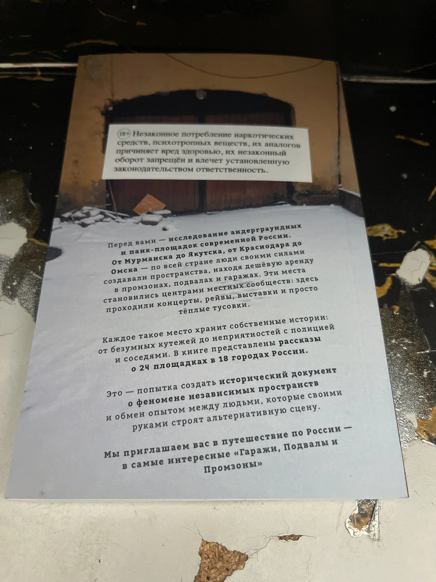 Гаражи, промзоны и подвалы - миниатюра 2