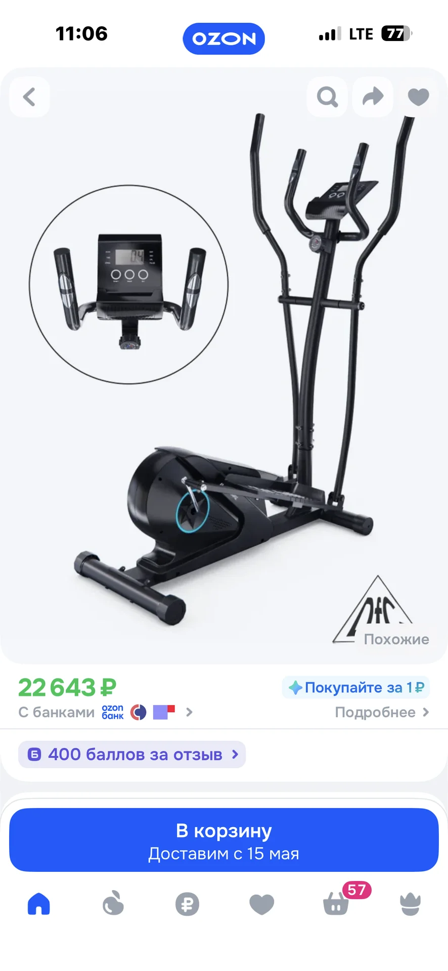 Эллиптический тренажер DFC maxcare ET-SJ2508 шаг38 - миниатюра 2