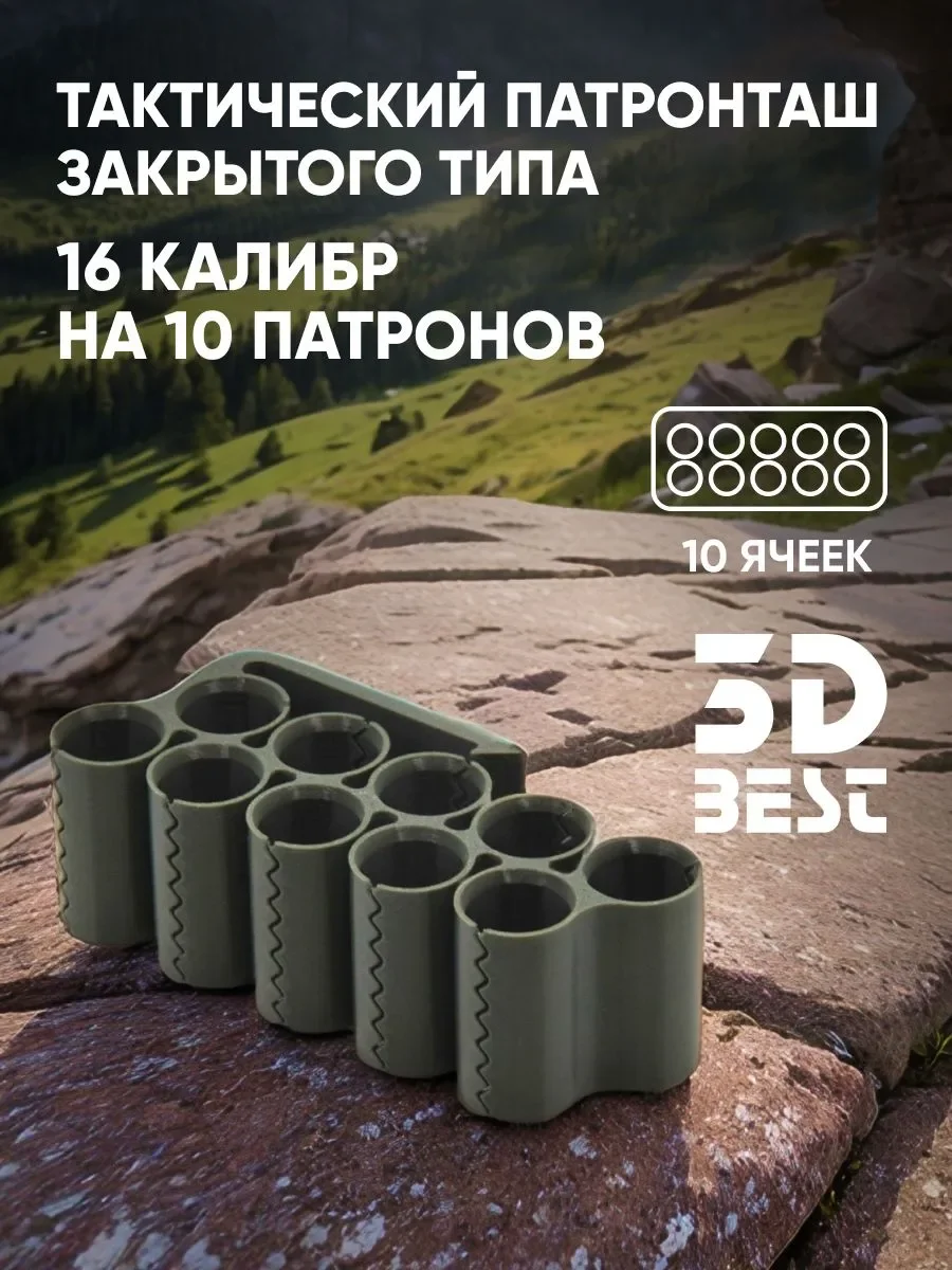 Патронташ тактический закрытого типа 16 калибр, 10 ячеек - изображение 1