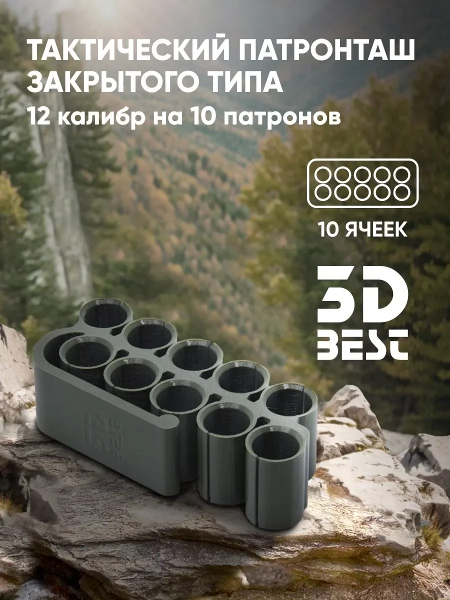 Патронташ тактический закрытого типа 12 калибр, 10 ячеек - изображение 1