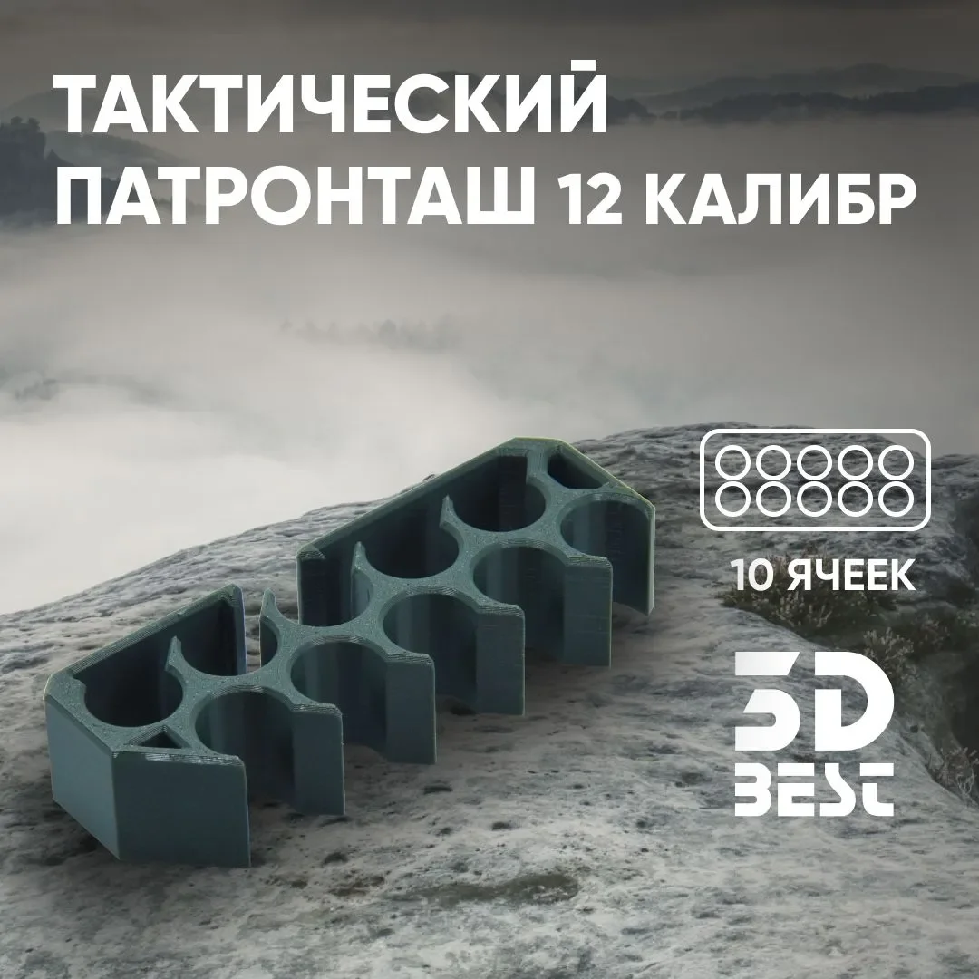 Патронташ тактический 12 калибр, пластик, 10 ячеек - изображение 1