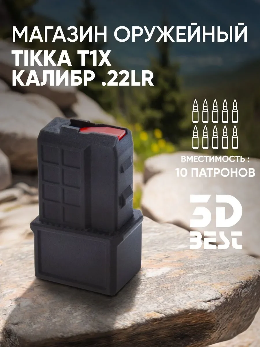 Магазин оружейный Tikka T1X .22lr - изображение 1