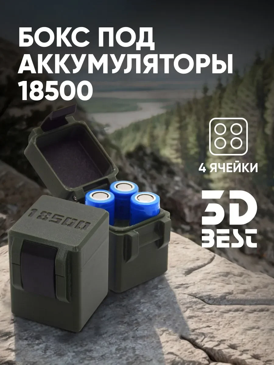 Бокс ударостойкий для аккумуляторов 18500 (4 ячейки) - изображение 1