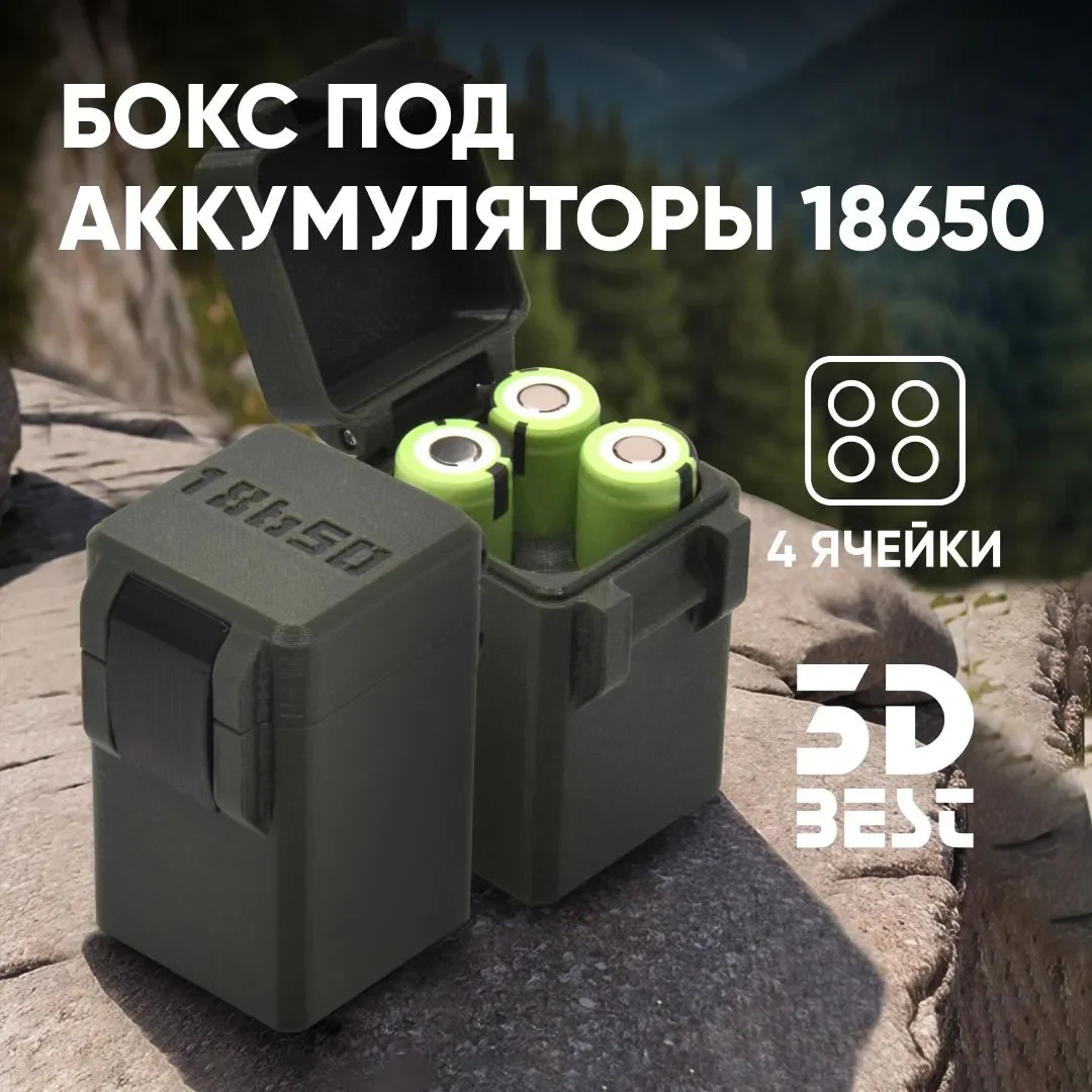 Бокс ударостойкий для аккумуляторов 18650 (4 ячейки) - изображение 1