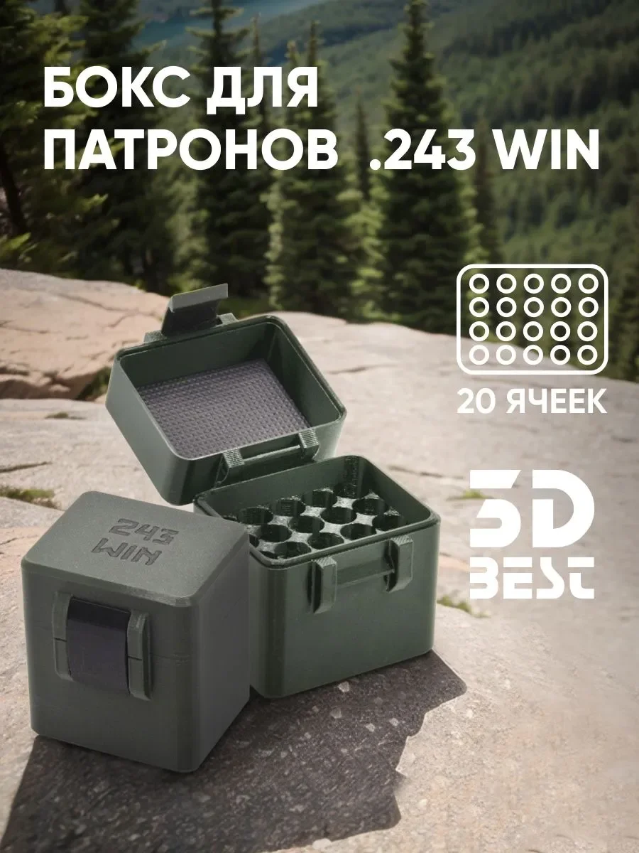 Бокс кейс под патроны .243 WIN калибра (20 ячеек) - изображение 1