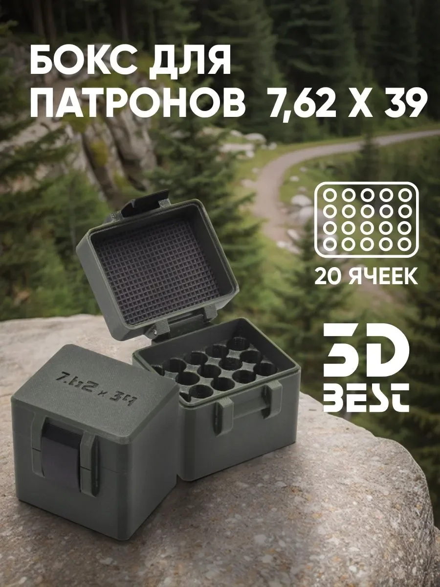 Бокс кейс под патроны 7,62х39 калибра (20 ячеек) - изображение 1