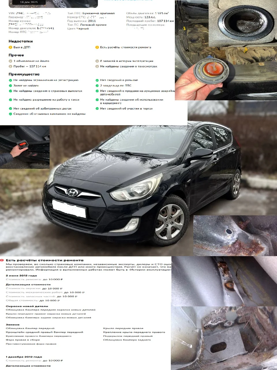 Автоподбор Разовый осмотр автомобиля - миниатюра 12