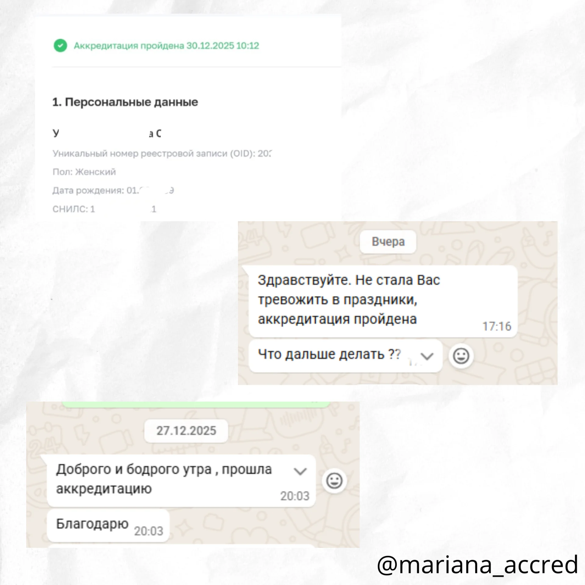 Консультация по аккредитации врачей и медсестер (НМО) - миниатюра 3