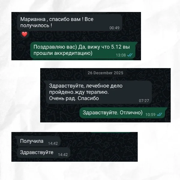 Консультация по аккредитации врачей и медсестер (НМО) - миниатюра 4