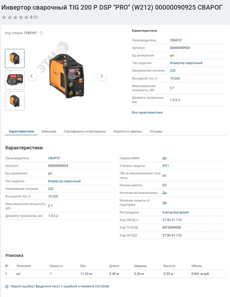 Сварочный аппарат Сварог PRO TIG 200 P DSP (W212) НАКС / аргон + MMA, б/у - миниатюра 3
