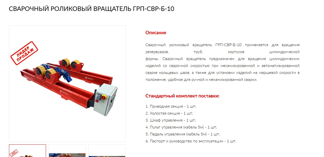 Сварочный роликовый вращатель РРП-СВР-Е-10 - миниатюра 4